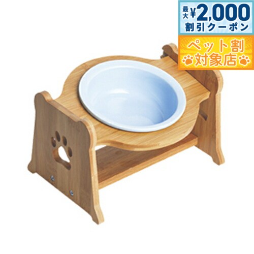 【最大2000円OFFクーポン！＆店内ポイント最大58倍！本日限定！】Petifam ペティファーム 陶器製バンブースタンド付きフードボウル ブルー