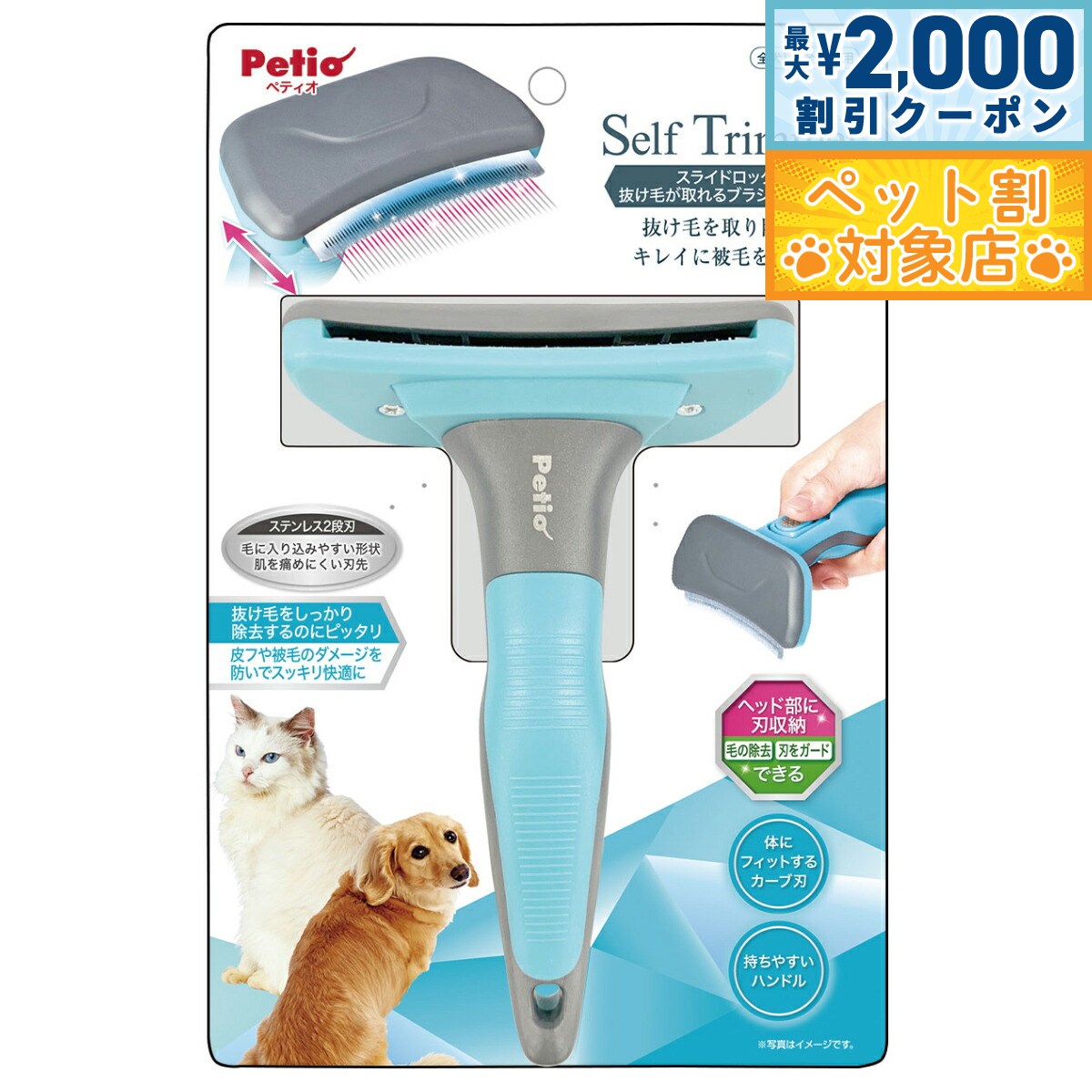 【最大2000円OFFクーポン！＆店内ポイント最大58倍！本日限定！】ペティオ Self Trimmer スライドロック式 抜け毛が取れるブラシ レギュラー ムダ毛取り