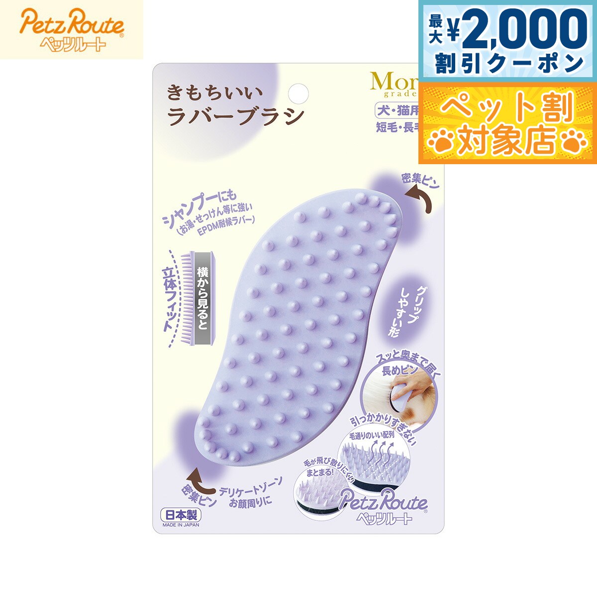【最大2000円OFFクーポン！＆店内ポイント最大60倍！本日限定！】ペッツルート きもちいいラバーブラシ