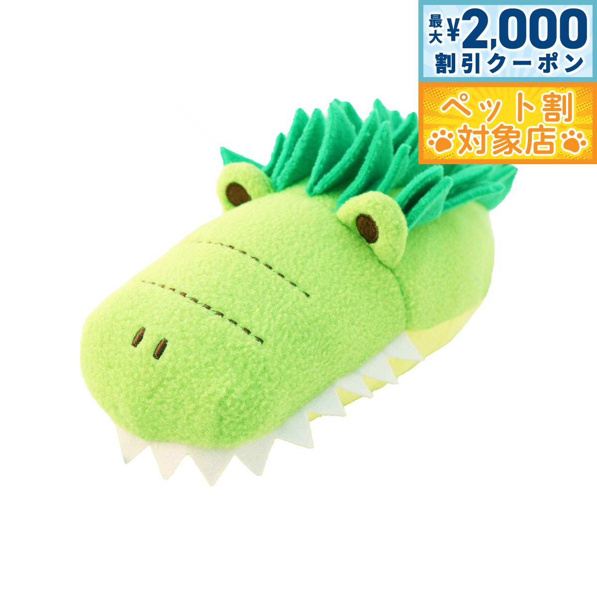 【最大2000円OFFクーポン！＆店内ポイント最大59倍！本日限定！】ペッツルート 犬用おもちゃ かみかみあにまる わに 知育トイ ノーズワーク ぬいぐるみ 音が鳴る