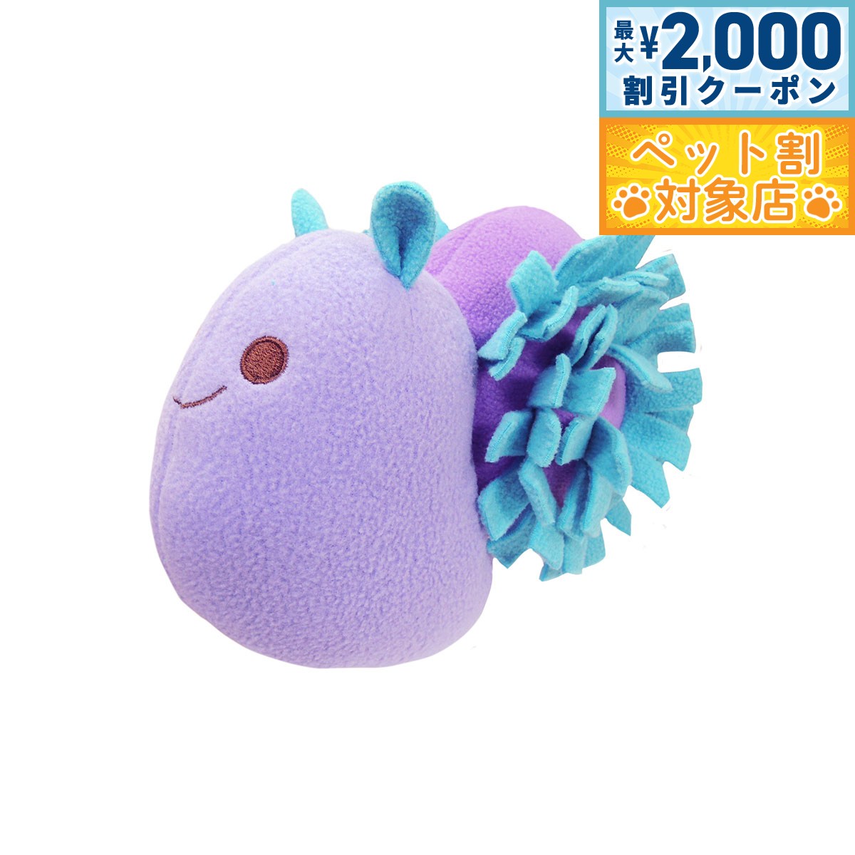 【最大2000円OFFクーポン！＆店内ポイント最大59倍！本日限定！】ペッツルート 犬用おもちゃ かみかみあにまる かたつむり 知育トイ ノーズワーク ぬいぐるみ 音が鳴る