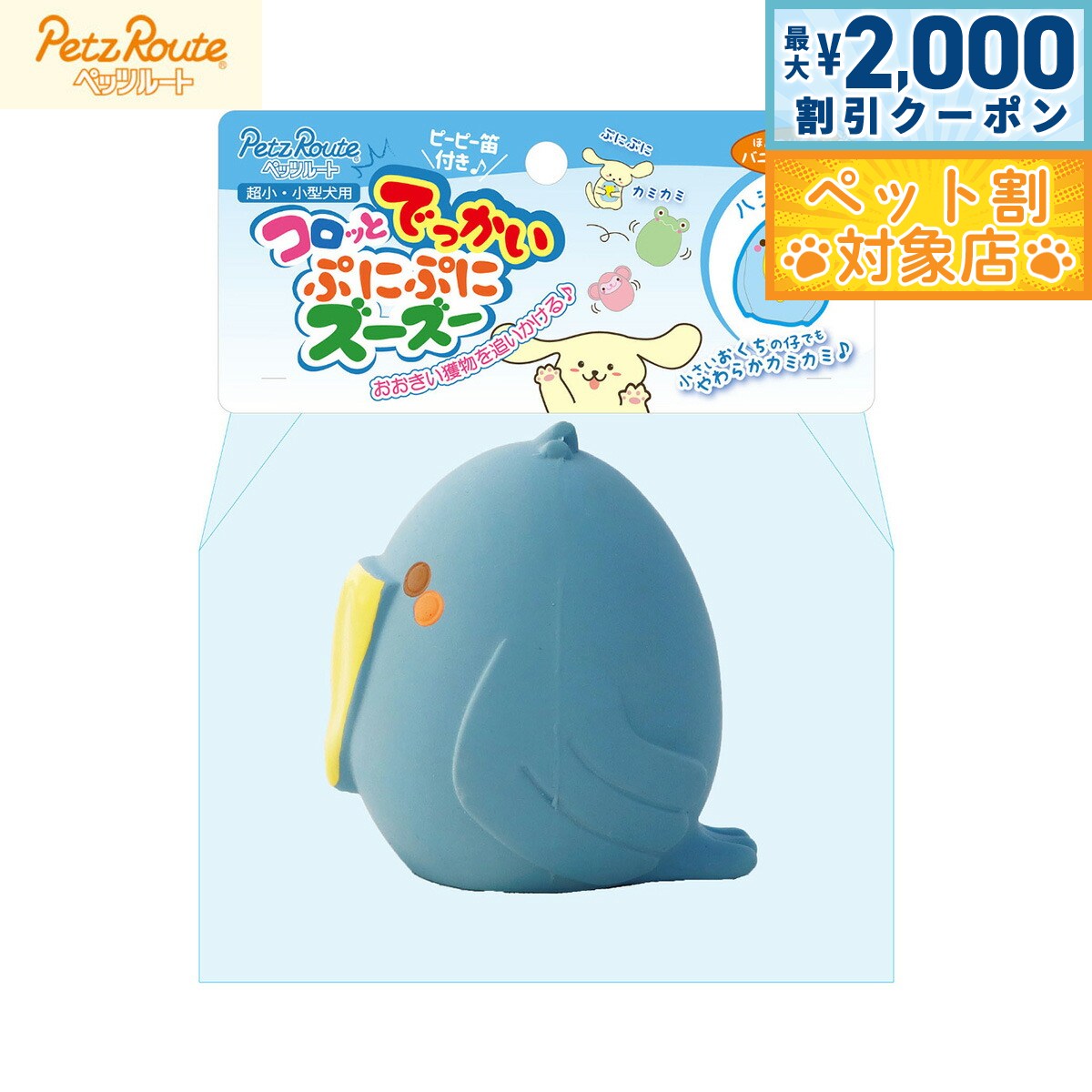 【最大2000円OFFクーポン！＆店内ポイント最大58倍！本日限定！】ペッツルート 犬用おもちゃ コロッとでっかいぷにぷにズーズー ハシビロコウ 小型犬 超小型犬