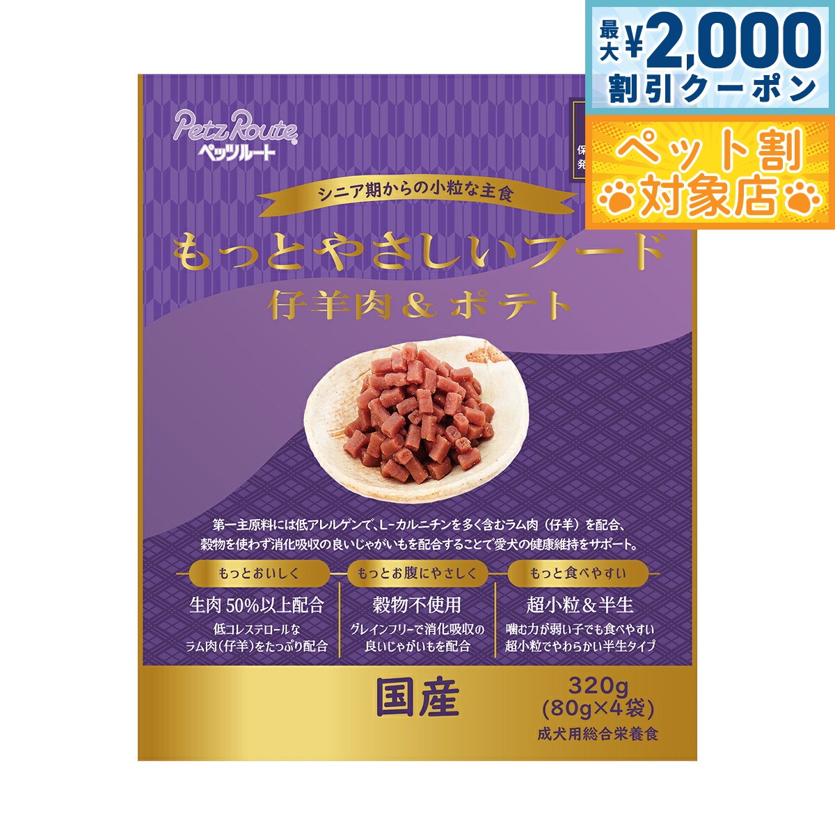 【最大2000円OFFクーポン！＆店内ポイント最大58倍！本日限定！】ペッツルート もっとやさしいフード ..