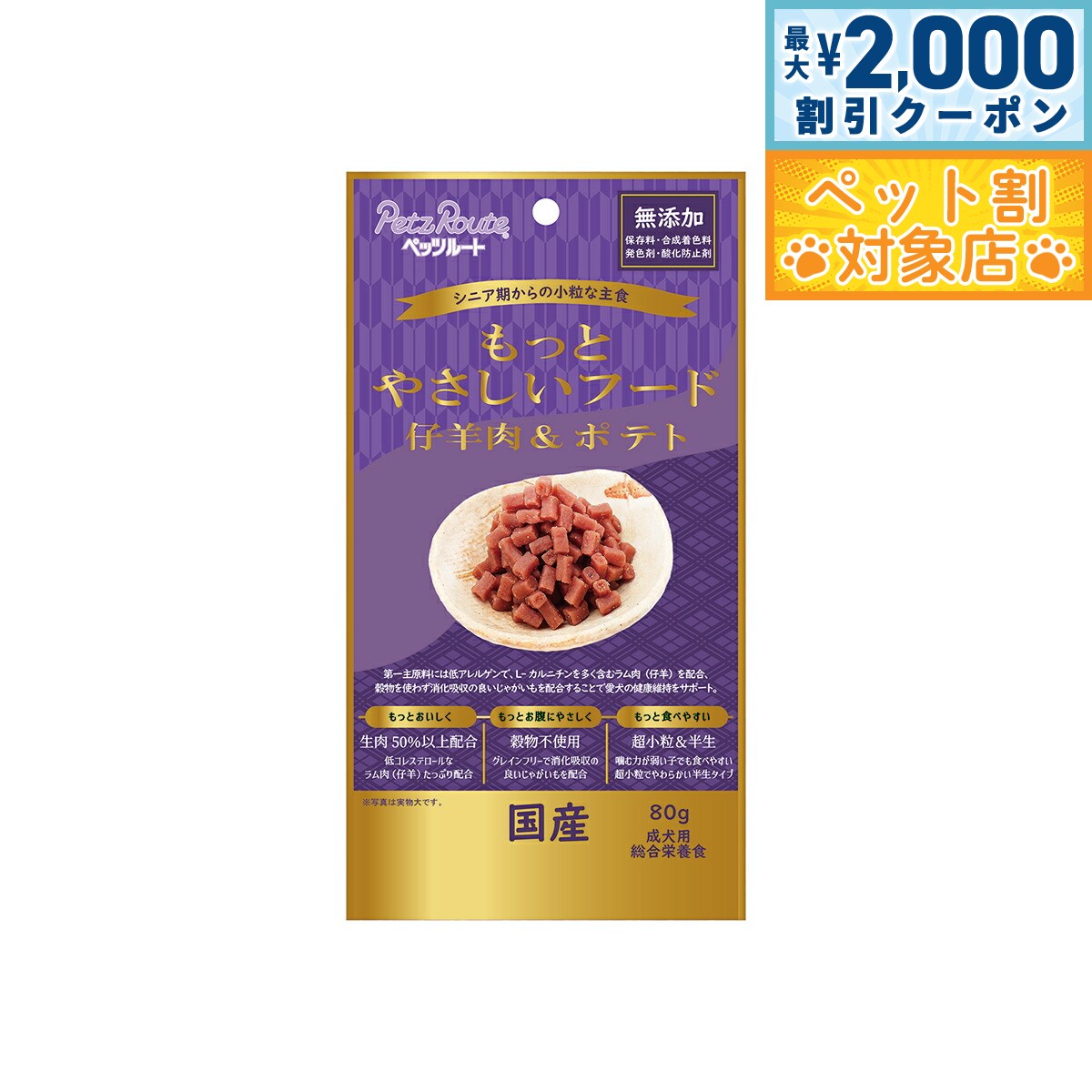 【最大2000円OFFクーポン！＆店内ポイント最大57倍！マラソン限定！】ペッツルート もっとやさしいフー..