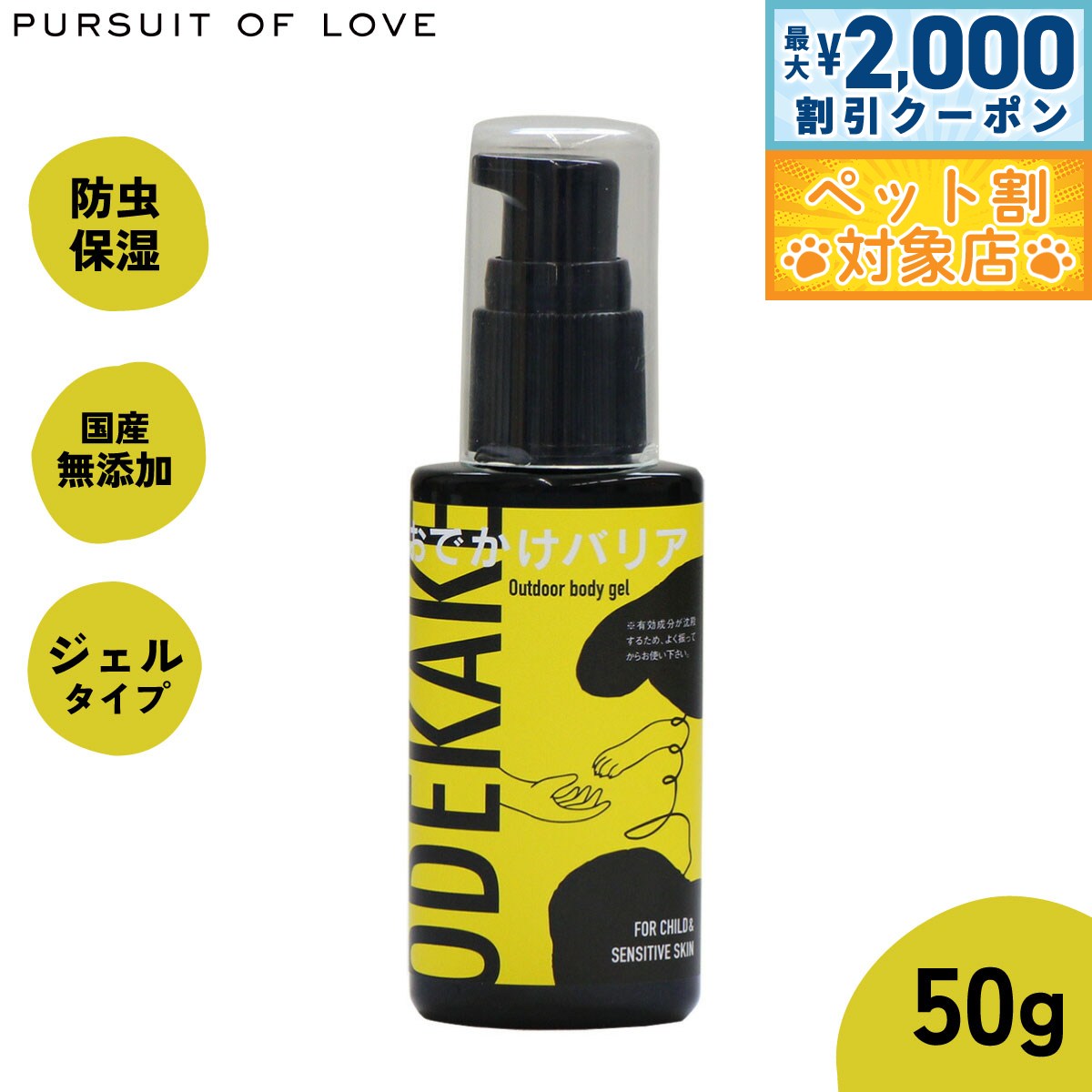  �ő�2000�~OFF�N�[�|�� ���X���|�C���g�ő�60�{ �{������   ���r���[���T���� �p�V���[�g�I�u���u PURSUIT OF LOVE ���ł����o���A �A�E�g�h�A�{�f�B�W�F�� 50g ���悯 �������X�v���[ �h�� �ێ� �ی� ���ϕi�o�^���i