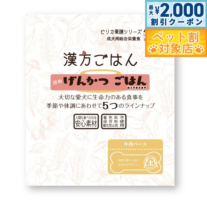 【最大2000円OFFクーポン！＆店内ポイント最大59倍！本日限定！】漢方ごはん改めげんかつごはん レトル..