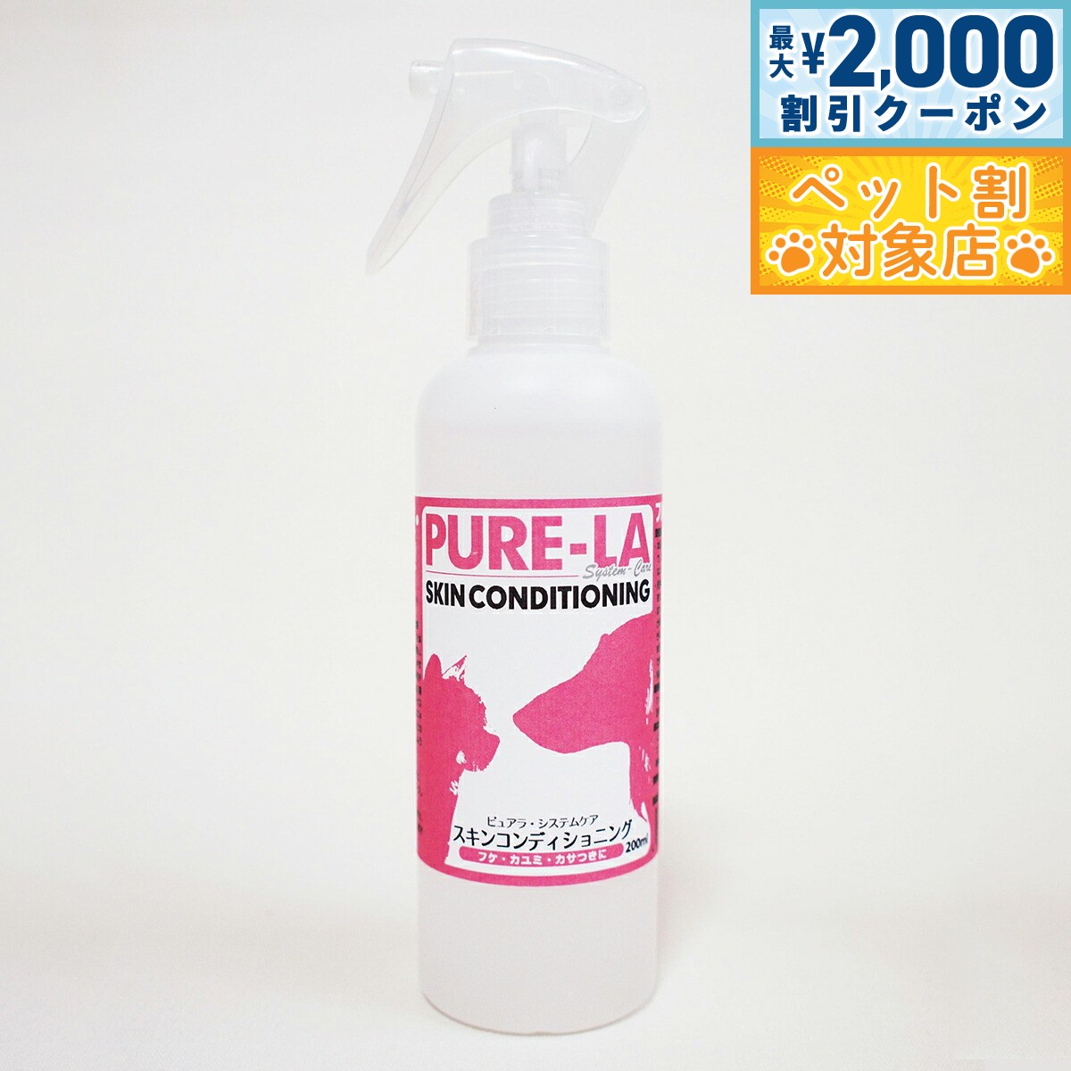 �ں���2000��OFF�����ݥ󡪡�Ź��ݥ���Ⱥ���58�ܡ��ޥ饽����ꡪ�ۥԥ奢�饷���ƥॱ�� PURE-LA �����󥳥�ǥ�����˥� 200ml �� ���ץ졼 �ý� ���� �����󥱥� �� ̵ź�� ̵���� �Υ����դ�