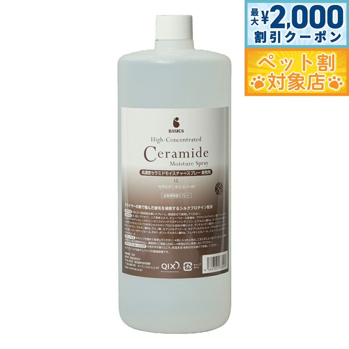 �ں���2000��OFF�����ݥ󡪡�Ź��ݥ���Ⱥ���58�ܡ��ޥ饽����ꡪ�ۥ١����å��� BASICS �����󥱥� ��ǻ�٥���ߥɥ⥤�����㡼���ץ졼 ��̳�� 1L������̵���� �ݼ� ���륯�ץ��ƥ����۹�