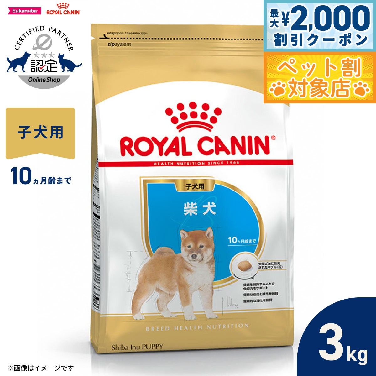 楽天市場】ロイヤルカナン 柴犬 子犬用 3kgの通販