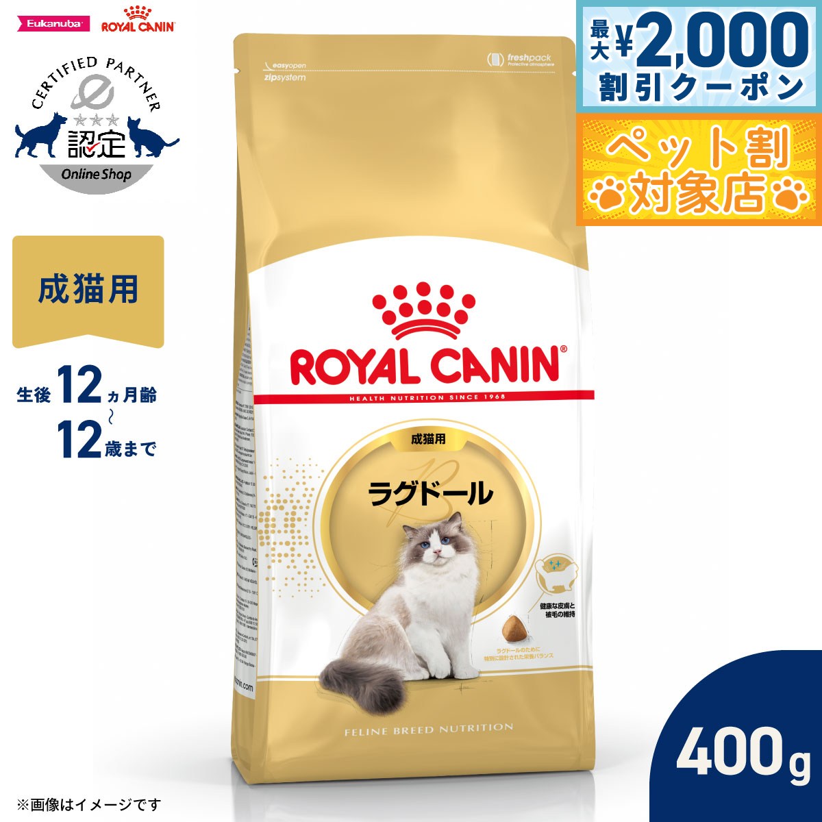 【最大2000円OFFクーポン！＆店内ポイント最大57倍！マラソン限定！】ロイヤルカナン 猫 キャットフード フィーラインブリードニュートリション ラグドール専用フード 成猫用 400g 正規品