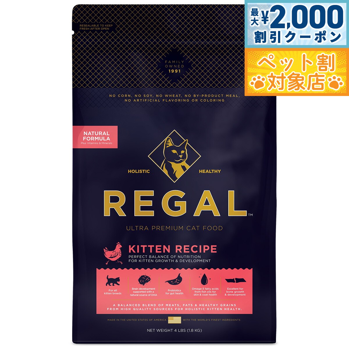 【最大2000円OFFクーポン！＆店内ポイント最大58倍！本日限定！】リーガル キャットフード キトンレシピ 1.8kg 無添加 ヒューマングレード