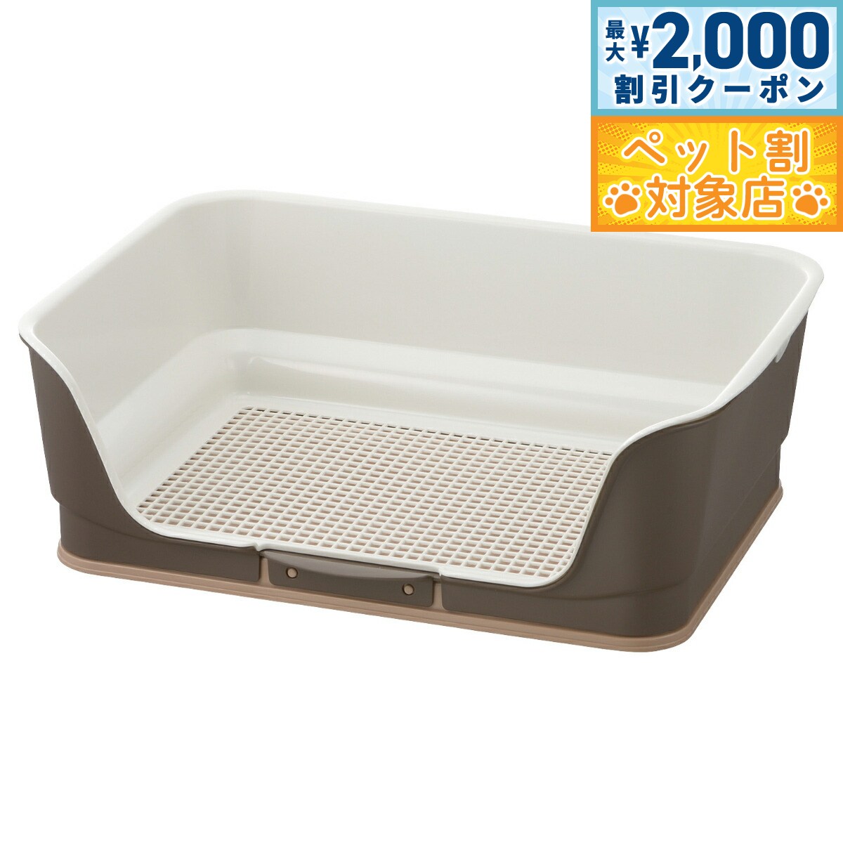 【最大2000円OFFクーポン！＆店内ポイント最大58倍！本日限定！】リッチェル Richell お掃除簡単ステップ壁付トイレ レギュラー ダークブラウン トイレトレー 犬用トイレ 囲い メッシュ