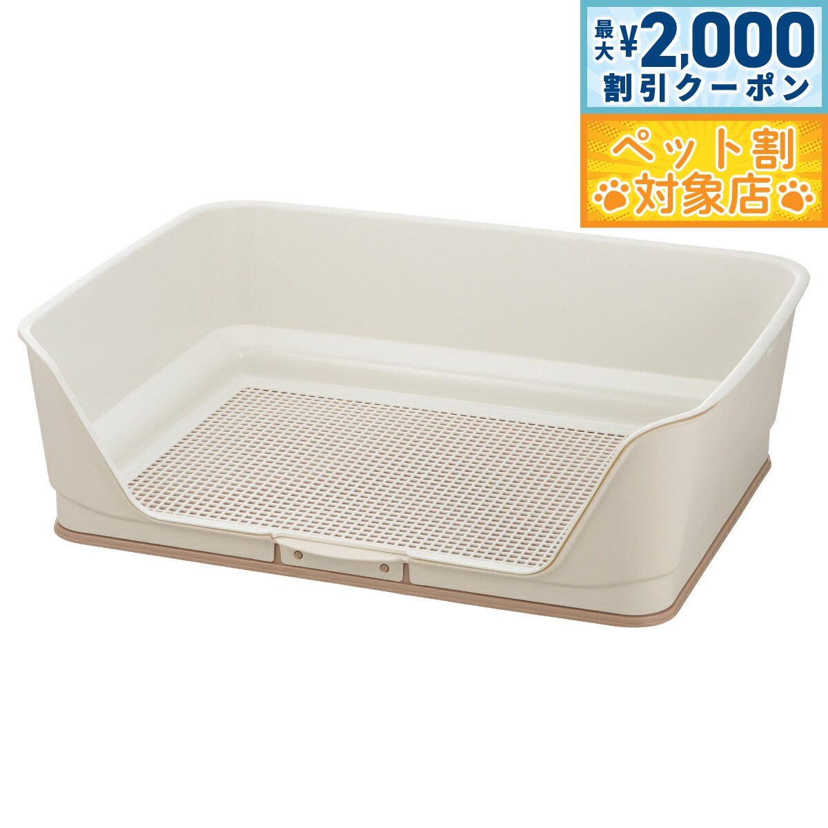 【最大2000円OFFクーポン！＆店内ポイント最大58倍！本日限定！】リッチェル Richell お掃除簡単ステップ壁付トイレ ワイド アイボリー【送料無料】 トイレトレー 犬用トイレ 囲い メッシュ