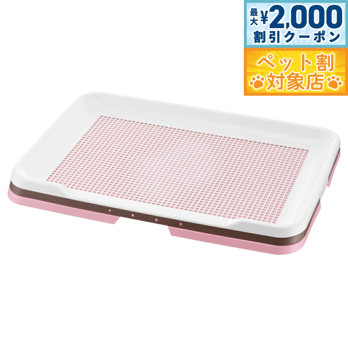 【最大2000円OFFクーポン！＆店内ポイント最大58倍！本日限定！】リッチェル Richell お掃除簡単ステップトレー ワイド ライトピンク トイレトレー 犬用トイレ メッシュ