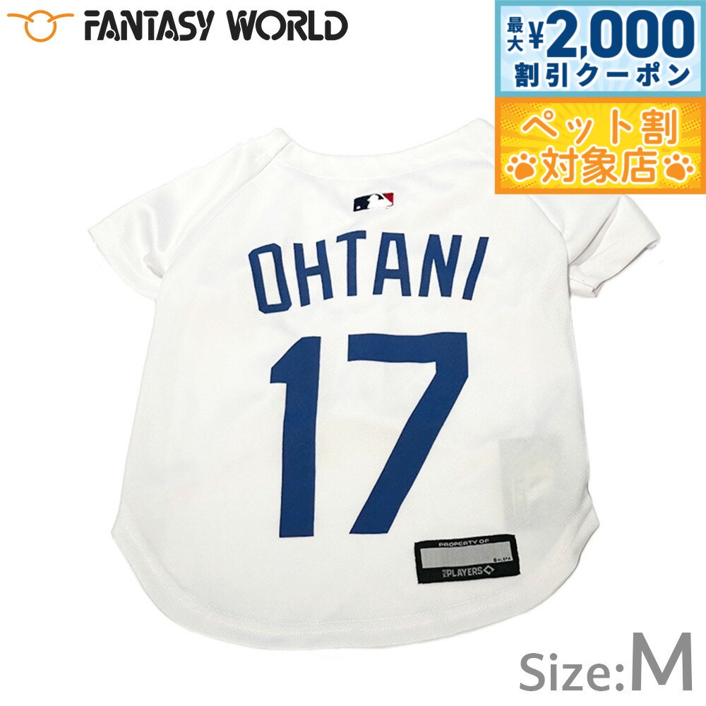 【最大2000円OFFクーポン！＆店内ポイント最大58倍！マラソン限定！】MLB公認 ロサンゼルス ドジャース 大谷翔平選手モデル ジャージ M ホワイト【送料無料】 犬服 洋服 ドッグウェア ユニフォーム 野球