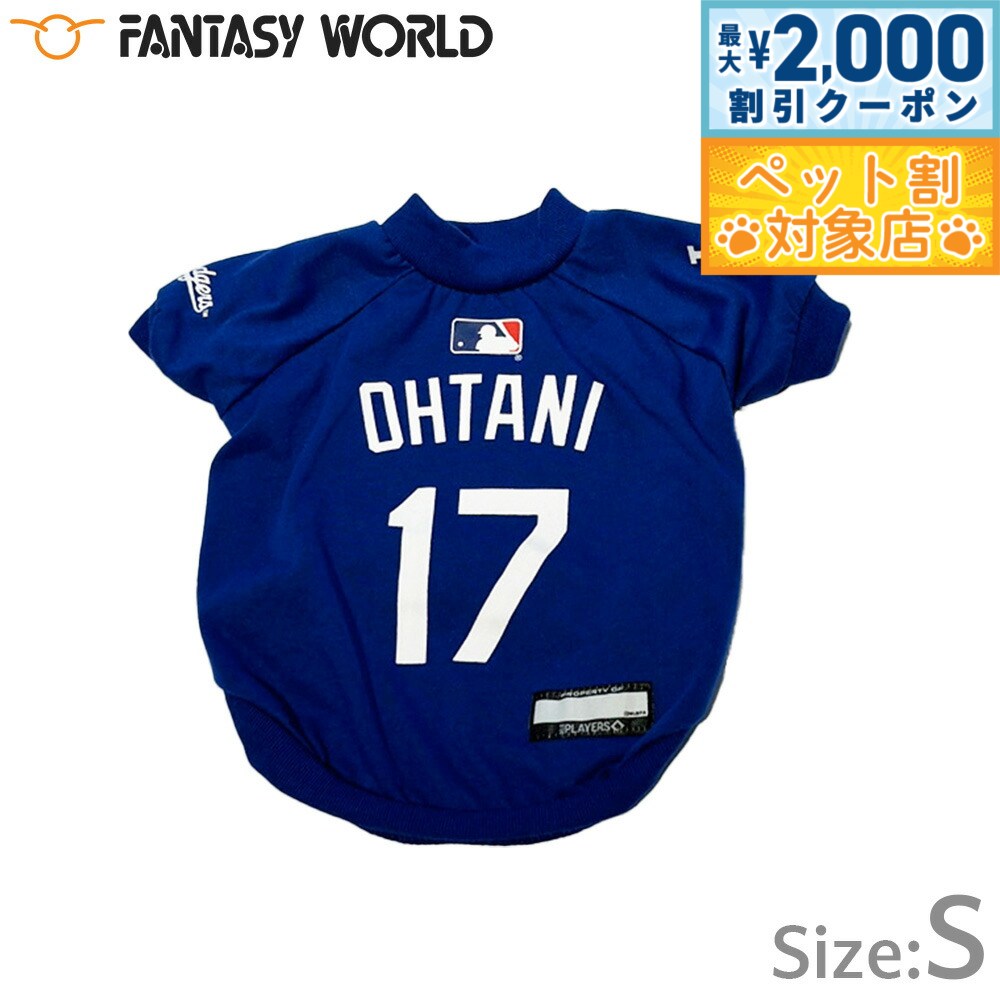 【最大2000円OFFクーポン！＆店内ポイント最大58倍！本日限定！】MLB公認 ロサンゼルス ドジャース 大谷翔平選手モデル Tシャツ S ブルー【送料無料】 犬服 洋服 ドッグウェア ユニフォーム 野球