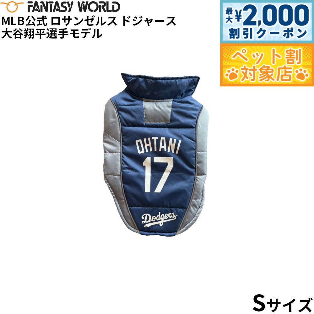 【最大2000円OFFクーポン！＆店内ポイント最大58倍！本日限定！】MLB公式 ロサンゼルス ドジャース 大谷翔平選手モデル パッファー ベスト S-M ユニフォーム 野球 Los Angeles Dodgers ペット【送料無料】