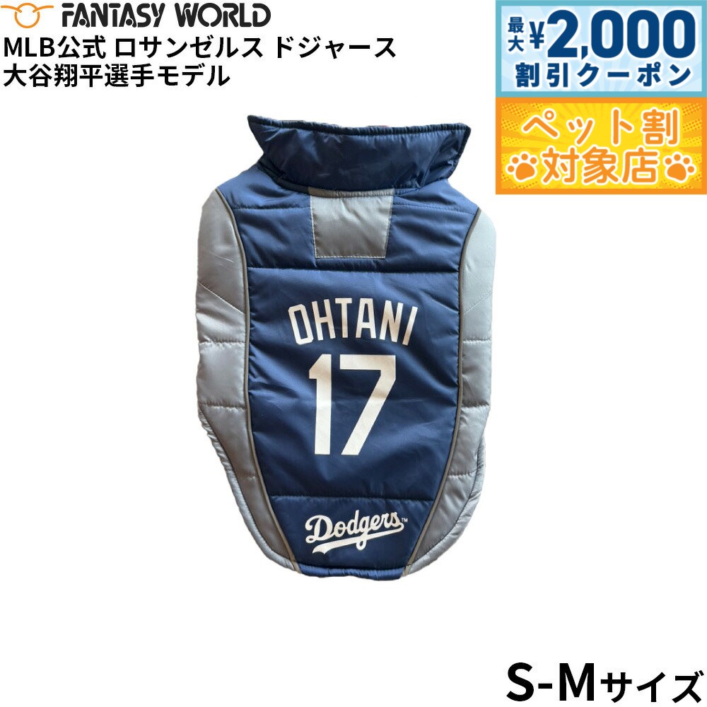【最大2000円OFFクーポン！＆店内ポイント最大58倍！本日限定！】MLB公式 ロサンゼルス ドジャース 大谷翔平選手モデル パッファー ベスト S ユニフォーム 野球 Los Angeles Dodgers ペット【送料無料】