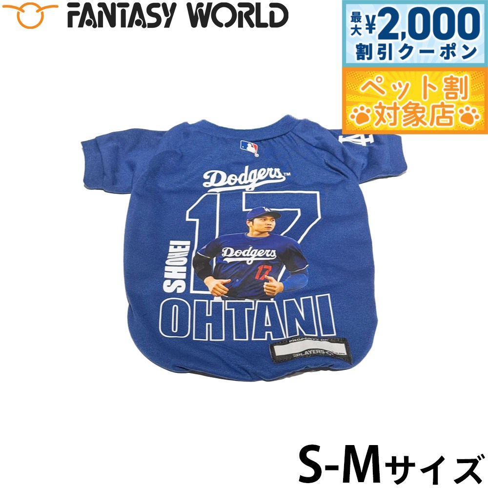 【最大2000円OFFクーポン！＆店内ポイント最大58倍！本日限定！】MLB公式 ロサンゼルス ドジャース 大谷翔平選手モデル ユニフォーム フォトTシャツ S-M野球 Los Angeles Dodgers ペット メジャーリーグ