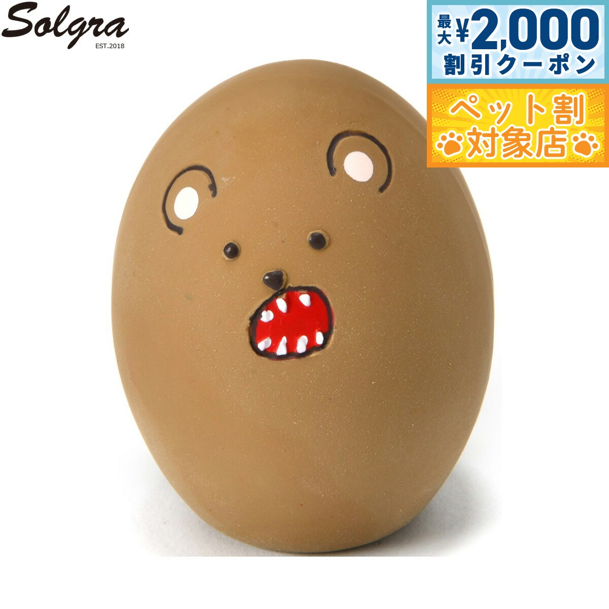 【最大2000円OFFクーポン！＆店内ポイント最大58倍！本日限定！】Solgra ソルグラ 犬用おもちゃ くまさんラテックスTOY ブラウン