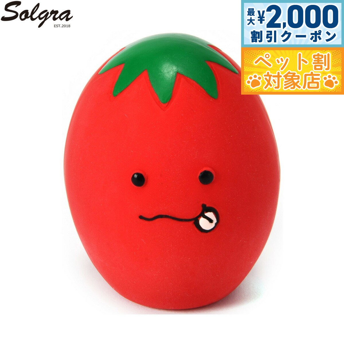 【最大2000円OFFクーポン！＆店内ポイント最大58倍！本日限定！】Solgra ソルグラ 犬用おもちゃ トマトラテックスTOY レッド