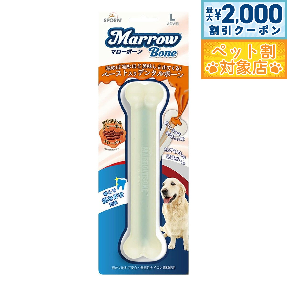 【最大2000円OFFクーポン！＆店内ポイント最大57倍！マラソン限定！】マローボーン Lサイズ 犬用品/ペットグッズ/ペット用品