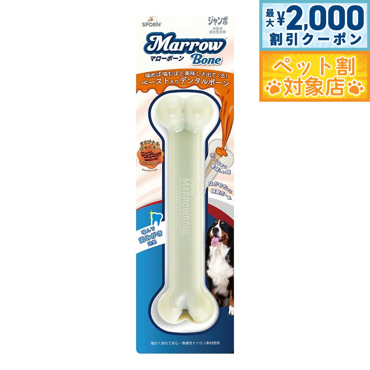 【最大2000円OFFクーポン！＆店内ポイント最大57倍！マラソン限定！】マローボーン ジャンボサイズ 犬用品/ペットグッズ/ペット用品