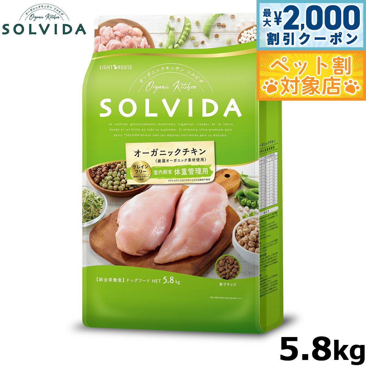 【最大2000円OFFクーポン！＆店内ポイント最大59倍！本日限定！】SOLVIDA ソルビダ グレインフリー チキン 室内飼育体重管理用 5.8kg オーガニック ドッグフード ペットフード 正規品 4562312014602
