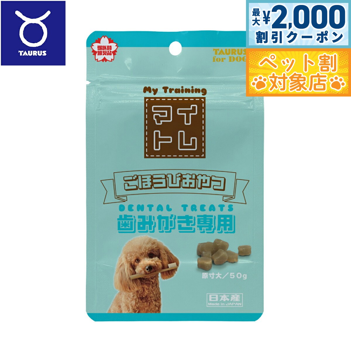 【最大2000円OFFクーポン！＆店内ポイント最大58倍！本日限定！】トーラス マイトレ 歯みがき専用 50g