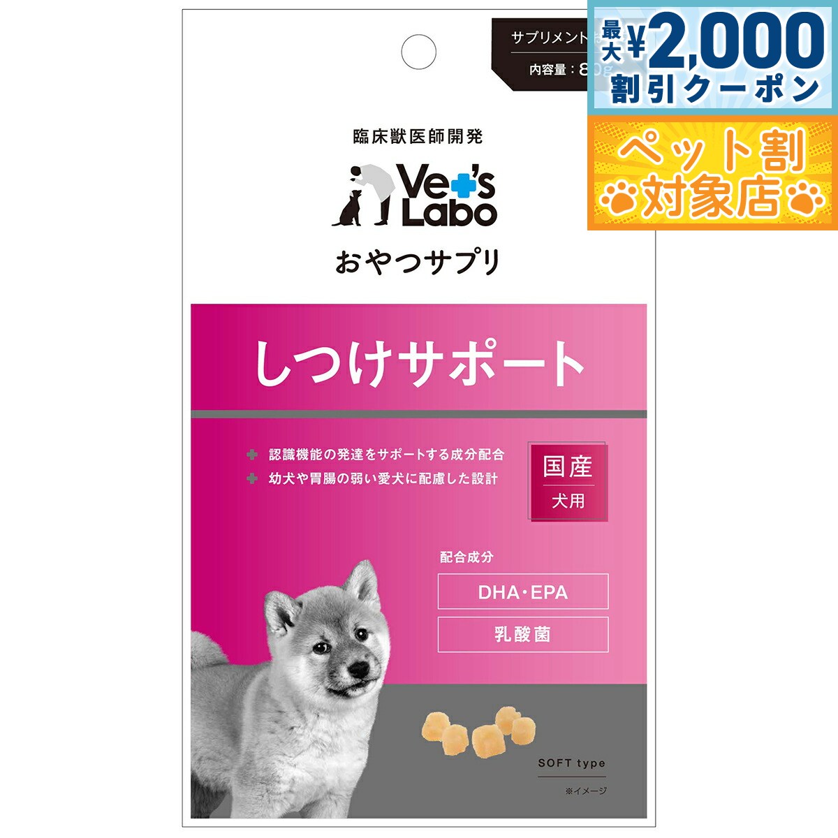 【最大2000円OFFクーポン！＆店内ポイント最大58倍！本日限定！】ベッツラボ おやつサプリ 幼犬用 しつけサポート 80g