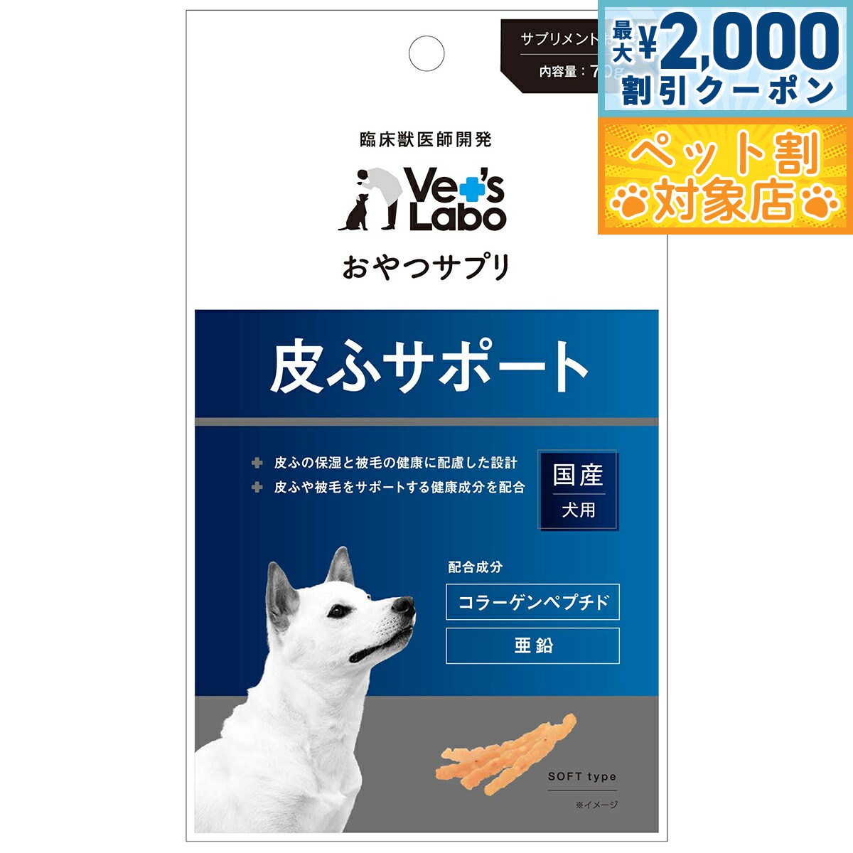【最大2000円OFFクーポン！＆店内ポイント最大58倍！本日限定！】ベッツラボ おやつサプリ 成犬用 皮ふサポート 70g