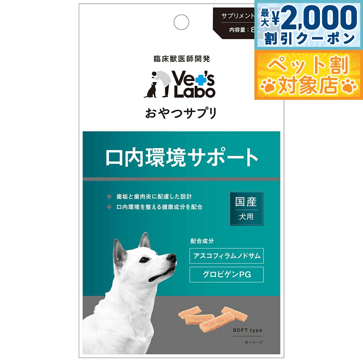 【最大2000円OFFクーポン！＆店内ポイント最大58倍！本日限定！】ベッツラボ おやつサプリ 成犬用 口内環境サポート 80g