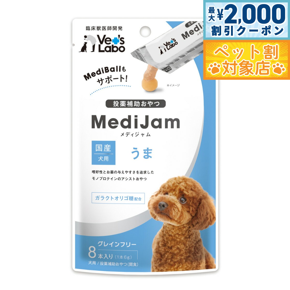 【最大2000円OFFクーポン！＆店内ポイント最大58倍！本日限定！】ベッツラボ Vet's Labo メディジャム MediJam 犬用 うま 6g×8本 投薬補助おやつ 国産 日本製 グレインフリー 穀物不使用 アレルギー対応