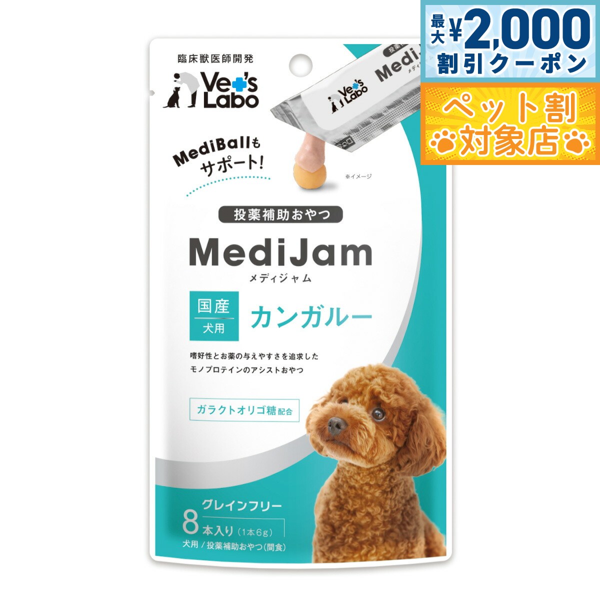【最大2000円OFFクーポン！＆店内ポイント最大58倍！本日限定！】ベッツラボ Vet's Labo メディジャム MediJam 犬用 カンガルー 6g×8本 投薬補助おやつ 国産 日本製 グレインフリー 穀物不使用 アレルギー対応