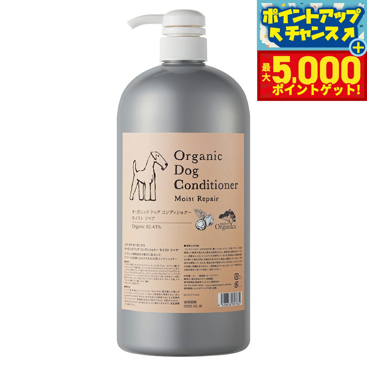 【最大5000ptバック！14日10時〜】メイドオブオーガニクス（made of Organcs） オーガニック ドッグコ..