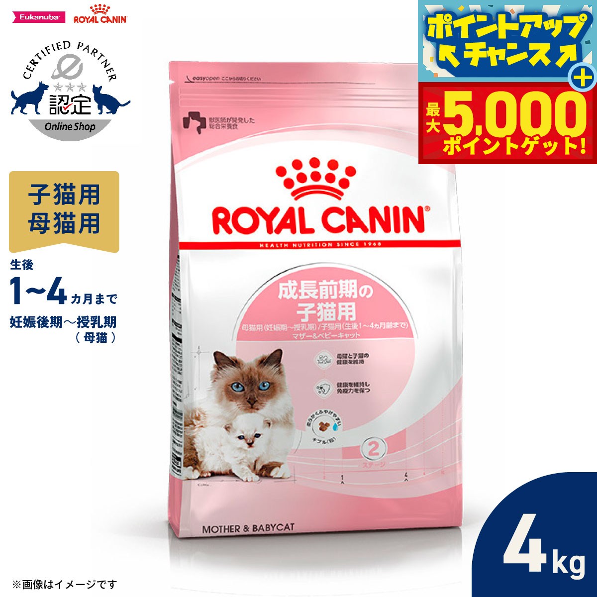【最大5000ptバック！16日まで！】ロイヤルカナン 猫 キャットフード フィーラインヘルスニュートリション マザー＆ベビーキャット 4kg 正規品 成長前期子猫用フード 母猫用フード 妊娠後期〜授乳期
