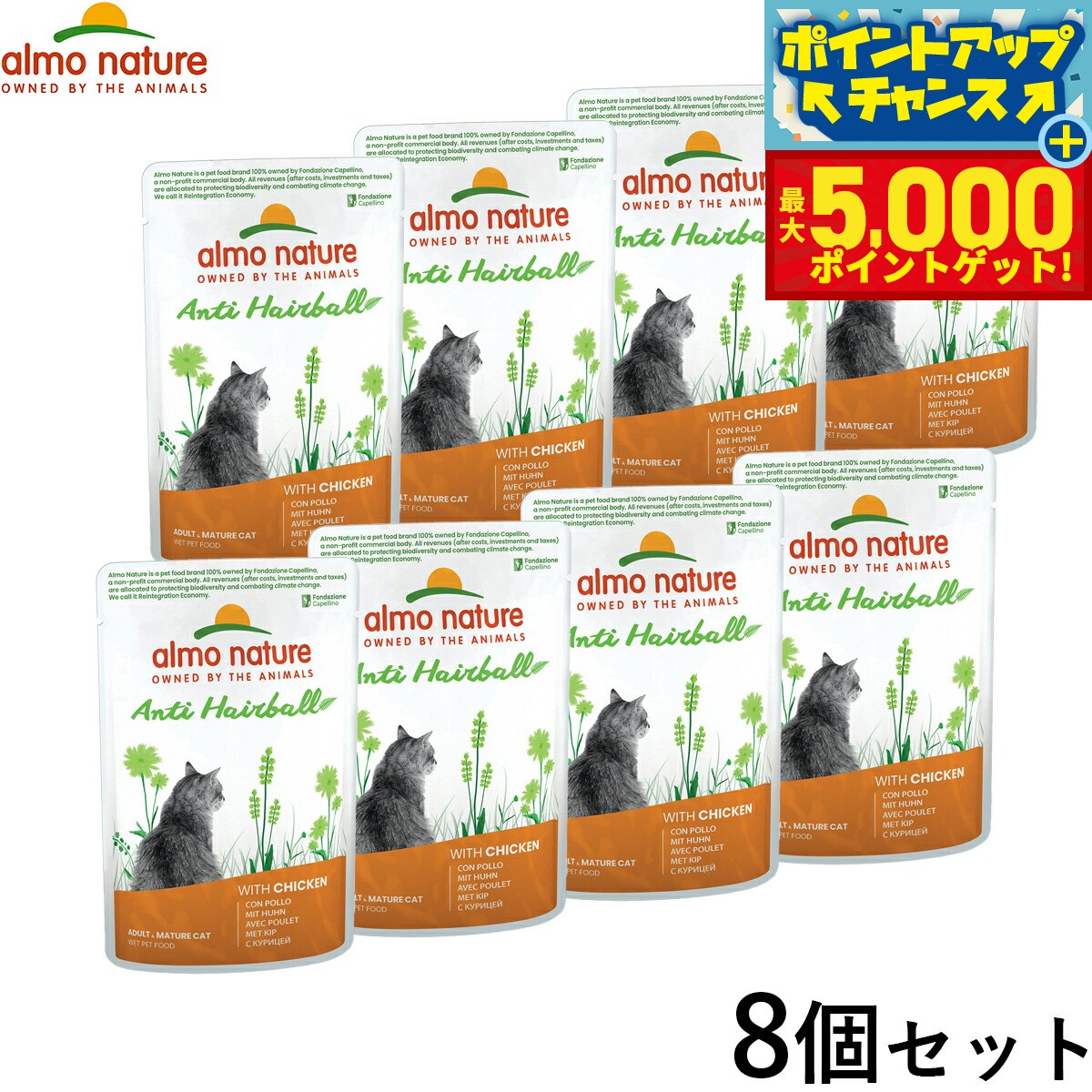 【最大5000ptバック！16日まで！】アルモネイチャー キャットフード ファンクショナル ヘアボールコントロール チキン入りのご馳走 70g×8個セット 猫 ウェットフード パウチ 総合栄養食 全猫種 成猫 毛玉ケア用