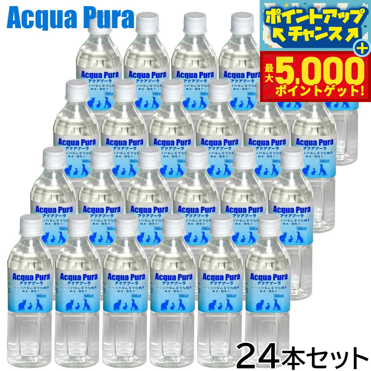 アクアプーラ ペットの安心な純水 500ml×24本 ペットウォーター ドッグウォーター キャットウォーター 水分補給