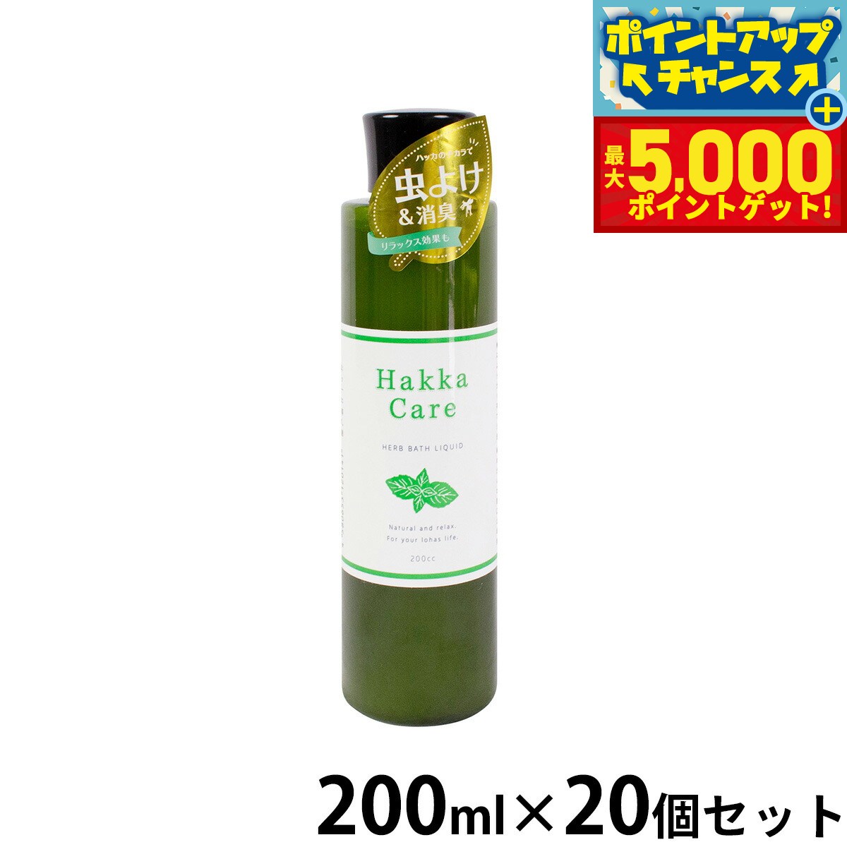 【本日限定ポイントUP！最大5000ptバック！】アクシエ ハッカケア ハーブバスリキッド 200ml×20個セット 無添加 ナチュラル 入浴剤