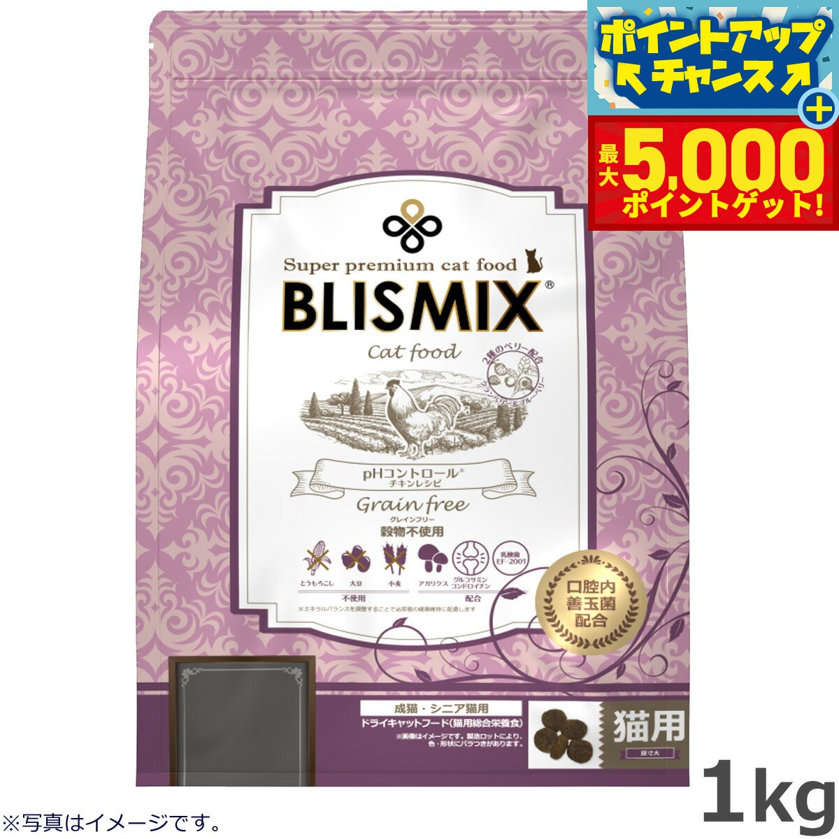 【最大5000ptバック！16日まで！】ブリスミックス キャットフード pHコントロール グレインフリーチキン 1kg