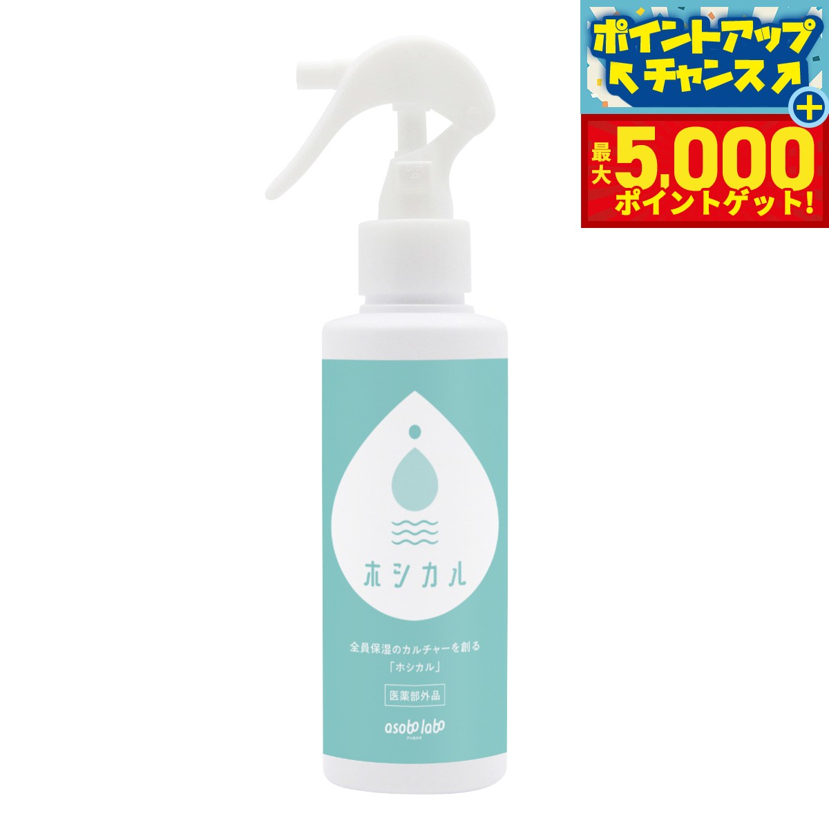 【最大5000ptバック！14日10時～】ホシカル 薬用ローションSH 150ml スキンケア 被毛ケア 肉球ケア