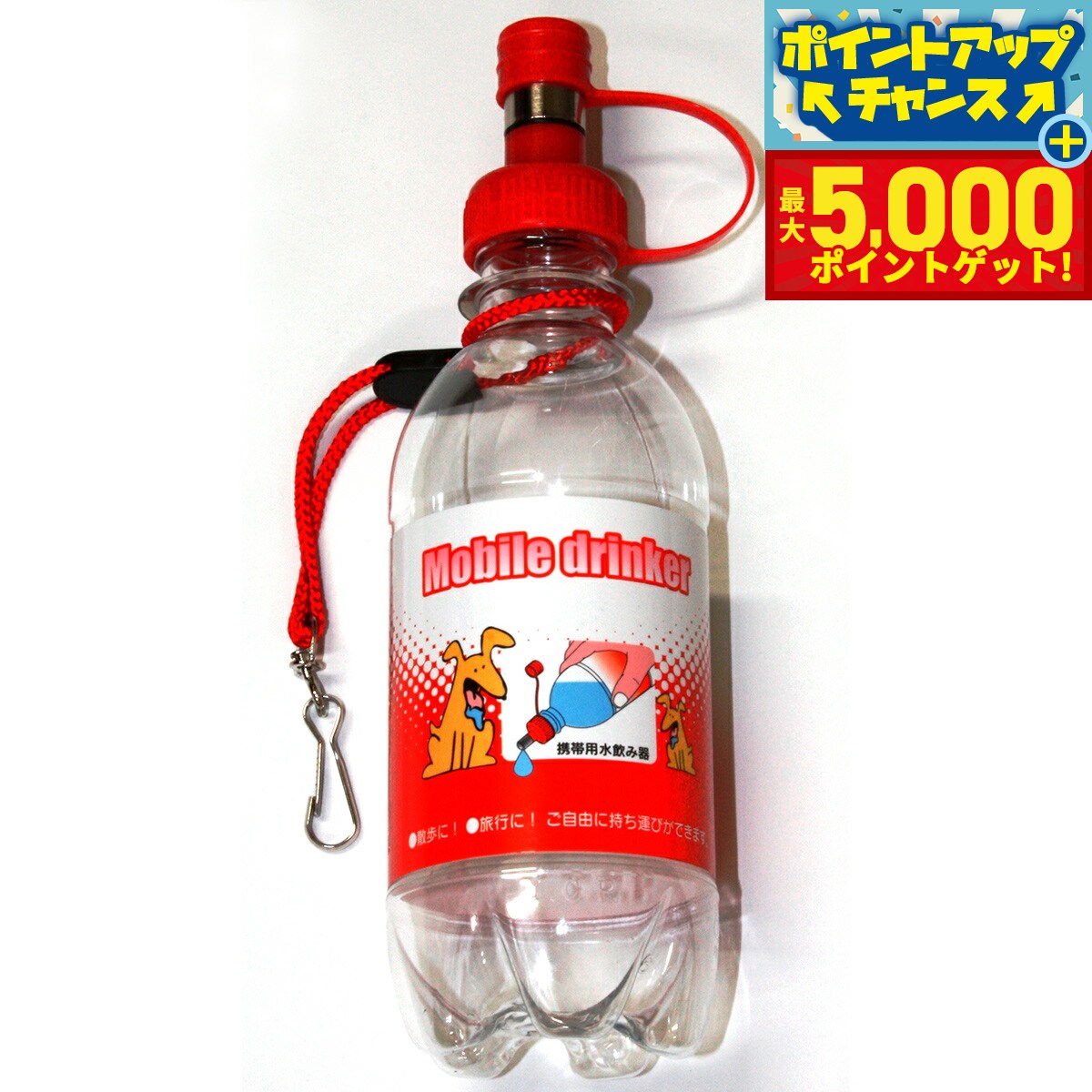 【最大5000ptバック！14日10時〜】市瀬 モービルドリンカー DY-6 赤 給水器 お散歩 おでかけ 犬 猫