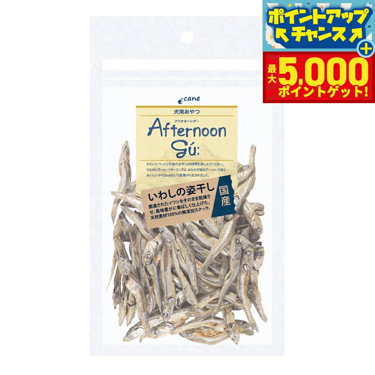 【最大5000ptバック！14日10時〜】アフタヌーングー 犬用おやつ いわしの姿干し 30g