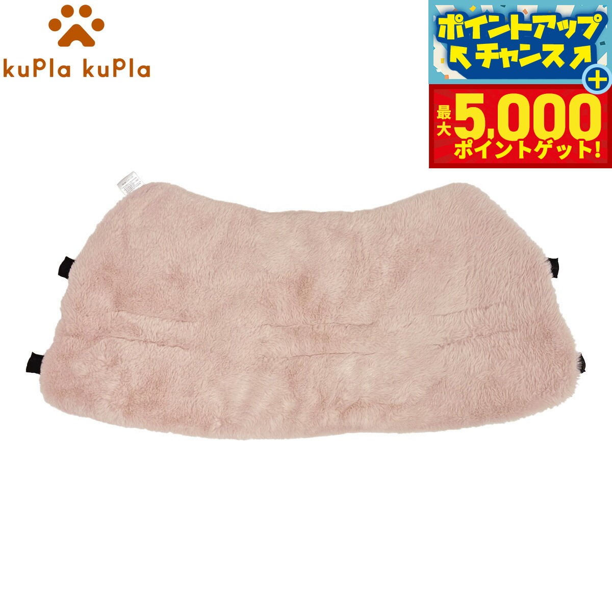 【最大5000ptバック！16日まで！】kuPla kuPla クプラクプラ ワンちゃんのカートクッション リバーシブル ピンク あご乗せ ペットカート ドッグカート お出かけ