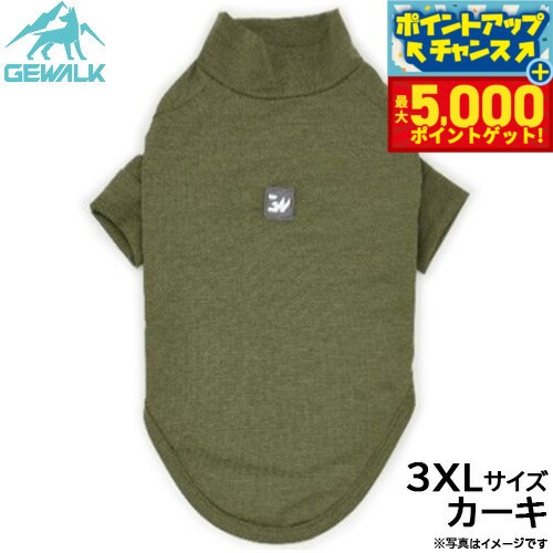 【本日限定ポイントUP！最大5000ptバック！】ジウォーク GEWALK 防虫 ガードマックス アクティブ Tシャツ 3XL カーキ 犬服 ドッグウェア ペットウェア 虫よけ