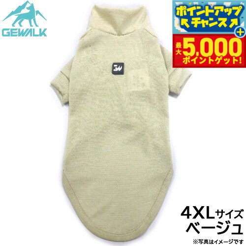 【本日限定ポイントUP！最大5000ptバック！】ジウォーク GEWALK 防虫 ガードマックス アクティブ Tシャツ 4XL ベージュ 犬服 ドッグウェア ペットウェア 虫よけ