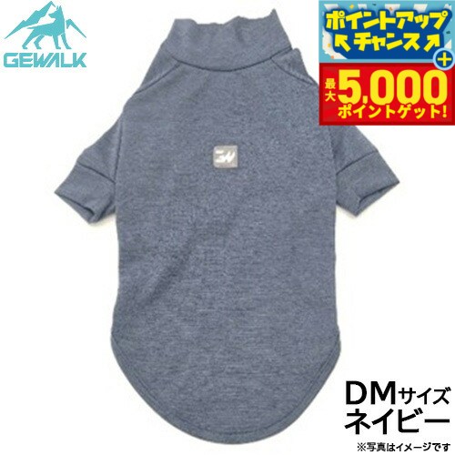 【本日限定ポイントUP！最大5000ptバック！】ジウォーク GEWALK 防虫 ガードマックス アクティブ Tシャツ DM ネイビー 犬服 ドッグウェア ペットウェア 虫よけ