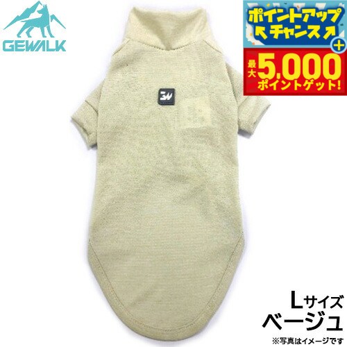 【本日限定ポイントUP！最大5000ptバック！】ジウォーク GEWALK 防虫 ガードマックス アクティブ Tシャツ L ベージュ 犬服 ドッグウェア ペットウェア 虫よけ