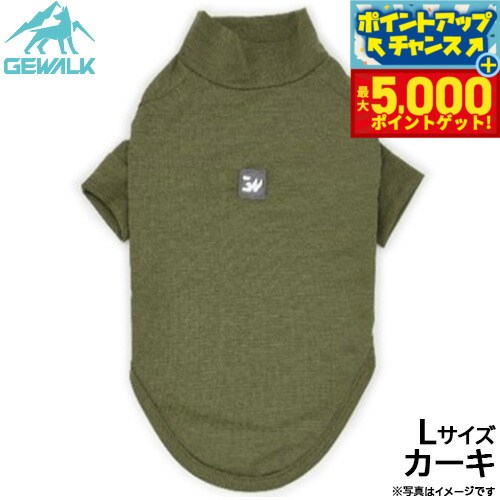 【本日限定ポイントUP！最大5000ptバック！】ジウォーク GEWALK 防虫 ガードマックス アクティブ Tシャツ L カーキ 犬服 ドッグウェア ペットウェア 虫よけ