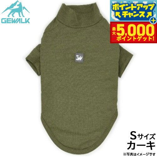 【本日限定ポイントUP！最大5000ptバック！】ジウォーク GEWALK 防虫 ガードマックス アクティブ Tシャツ S カーキ 犬服 ドッグウェア ペットウェア 虫よけ